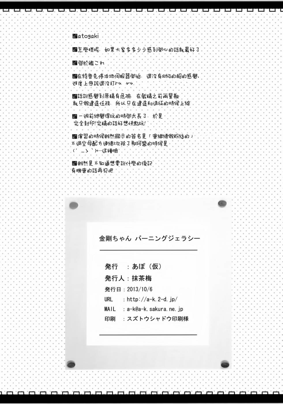金刚酱 Burning Jealousy全1话图