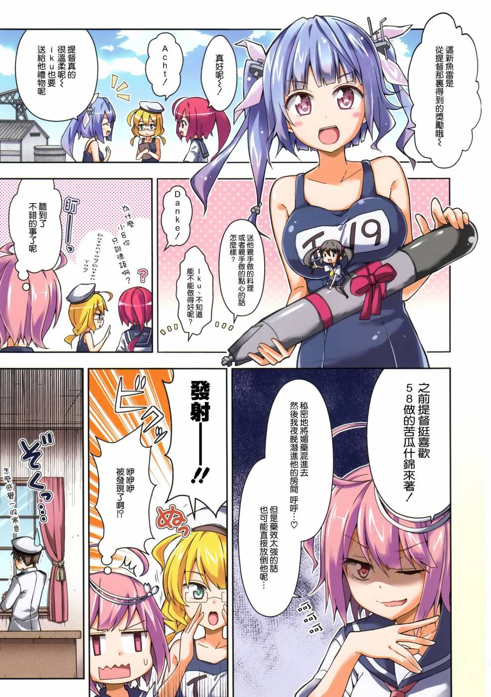 金刚酱改全1话图