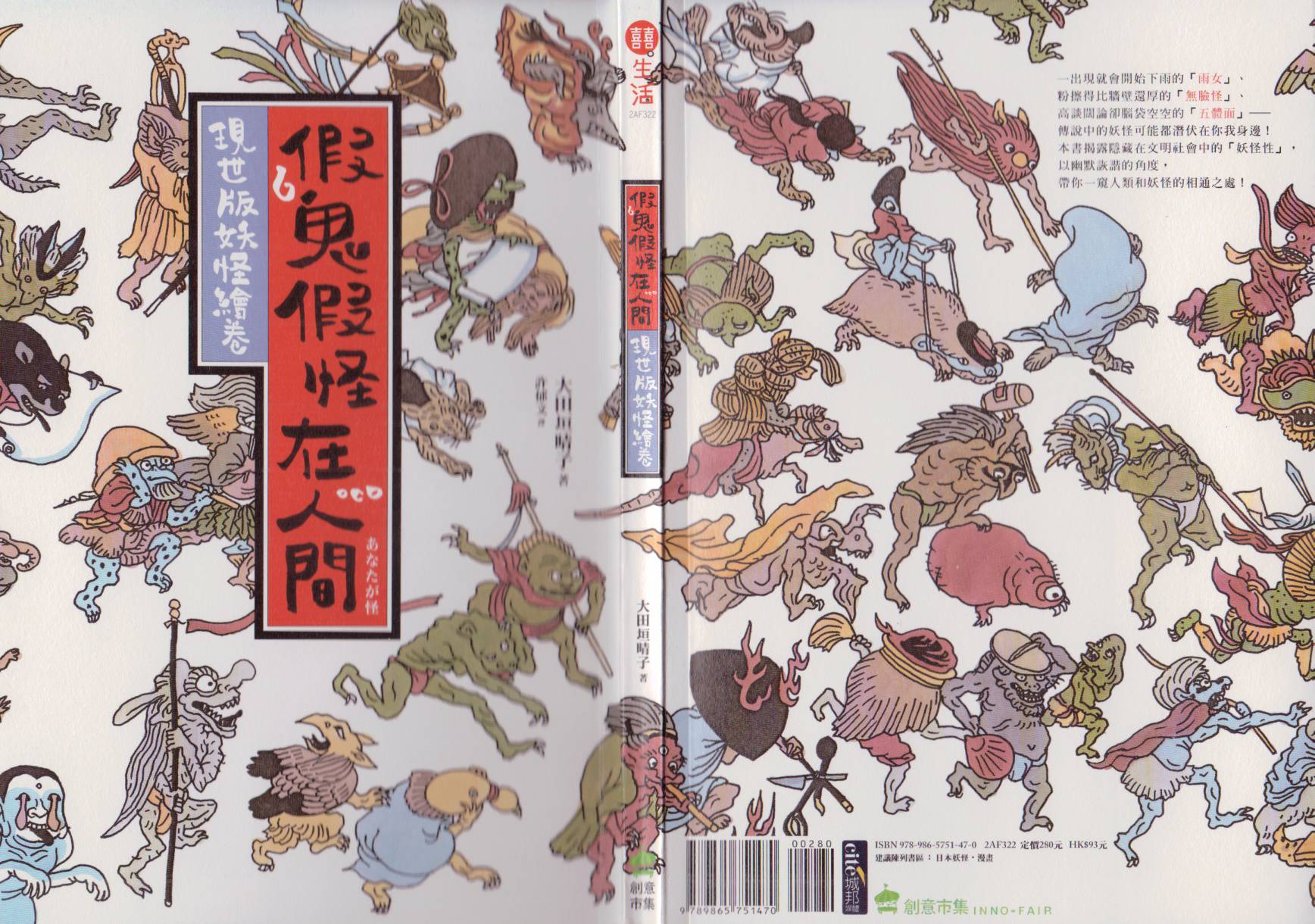 假鬼假怪在人间全1卷图