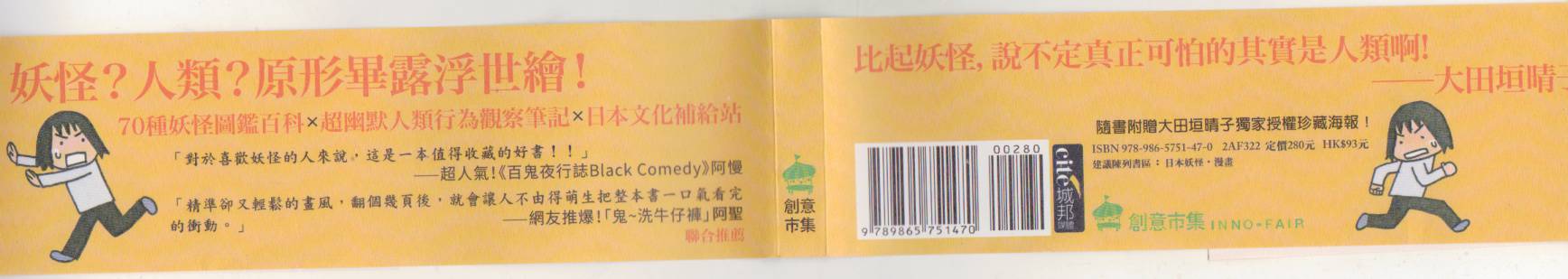 假鬼假怪在人间全1卷图