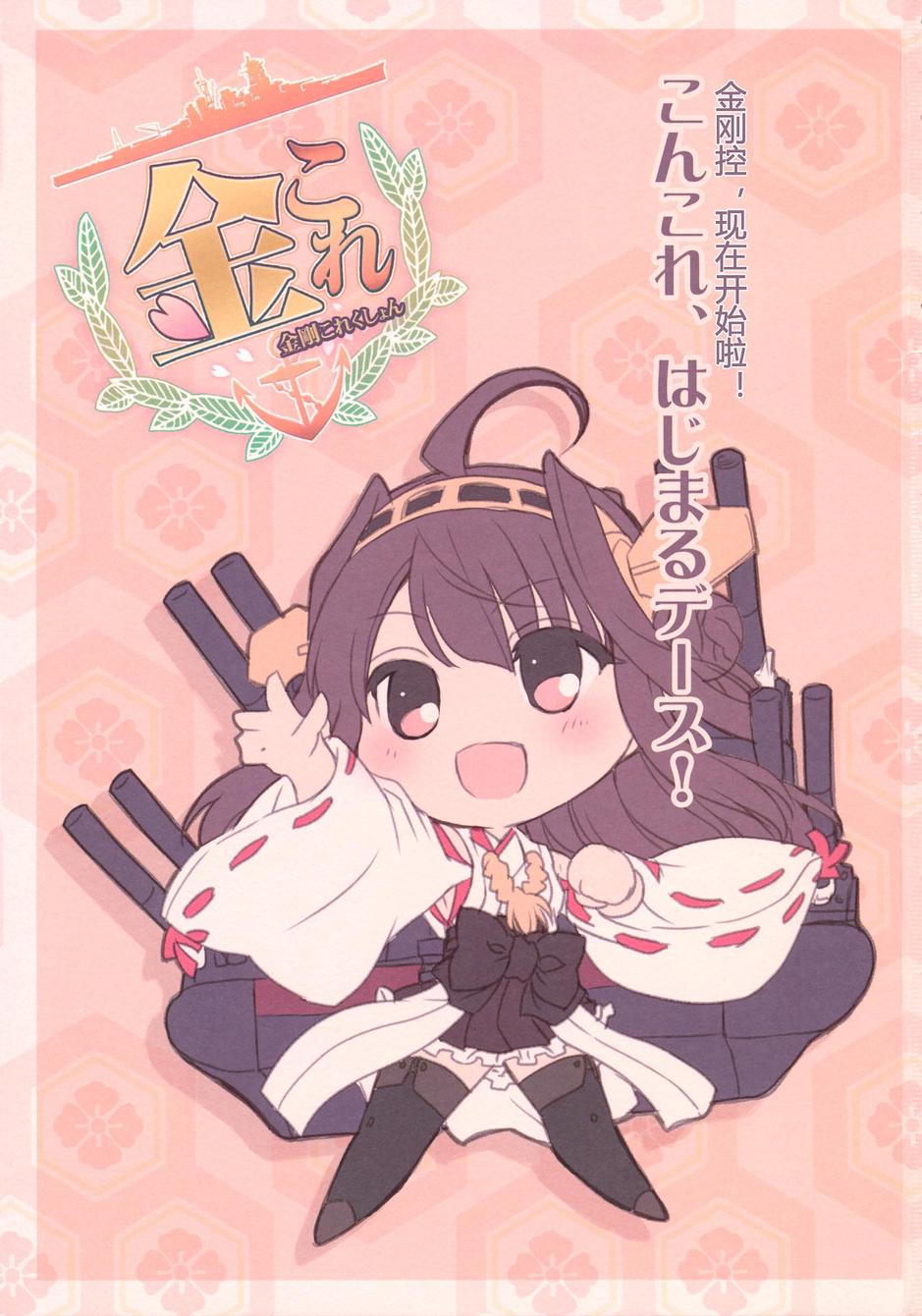 金刚控，现在开始啦！全1话图