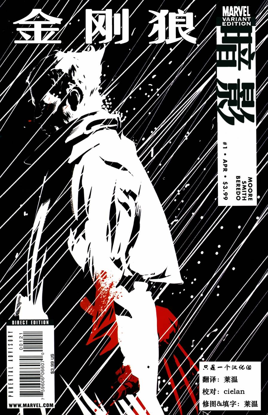 金刚狼：暗影第1卷图