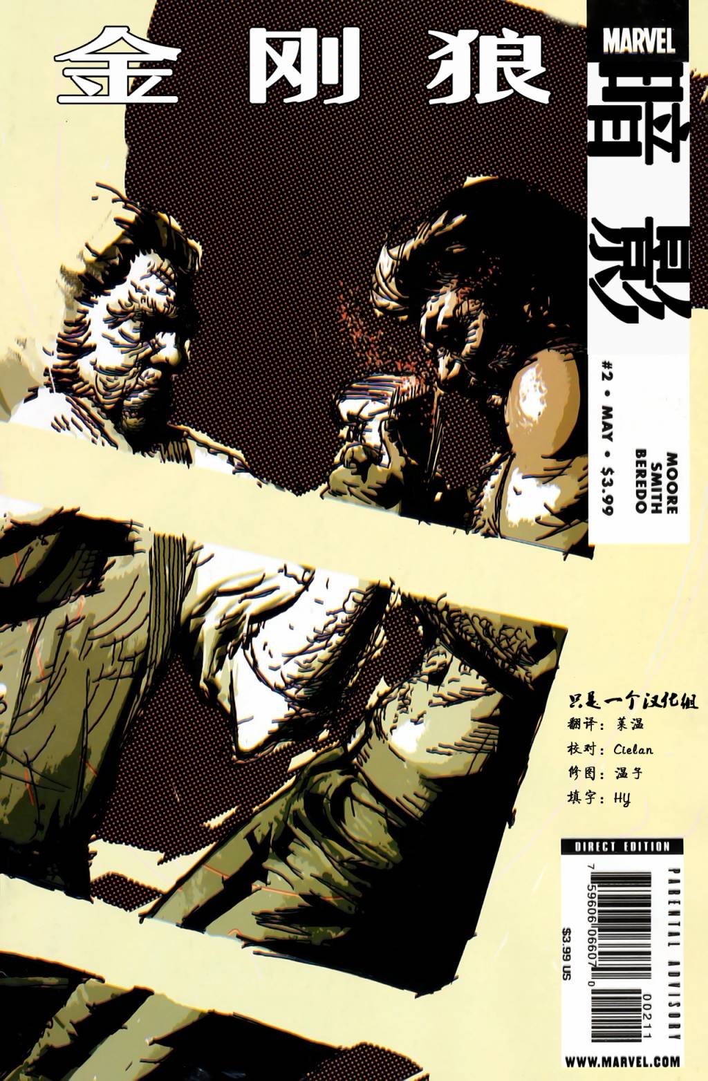 金刚狼：暗影第2卷图