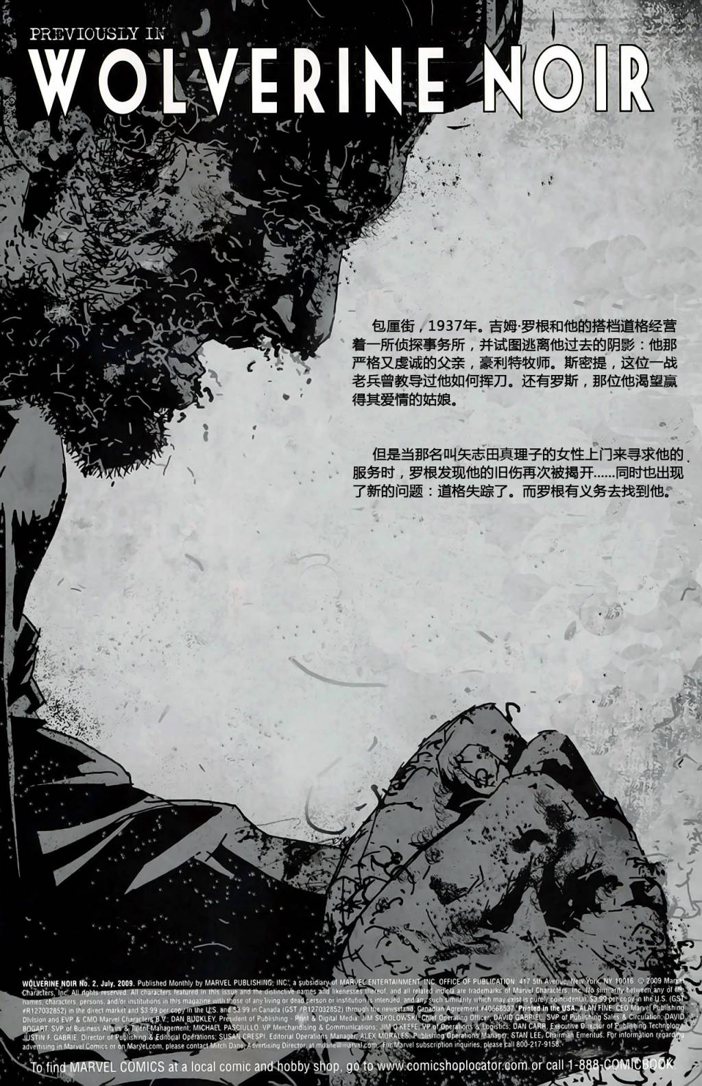 金刚狼：暗影第2卷图