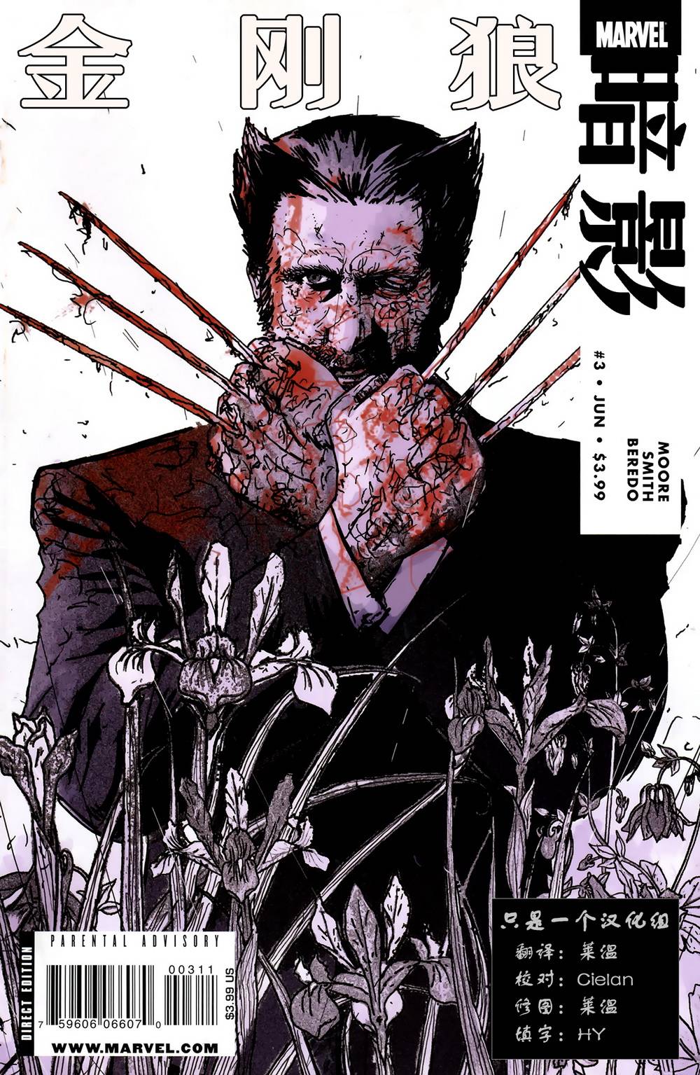 金刚狼：暗影第3卷图