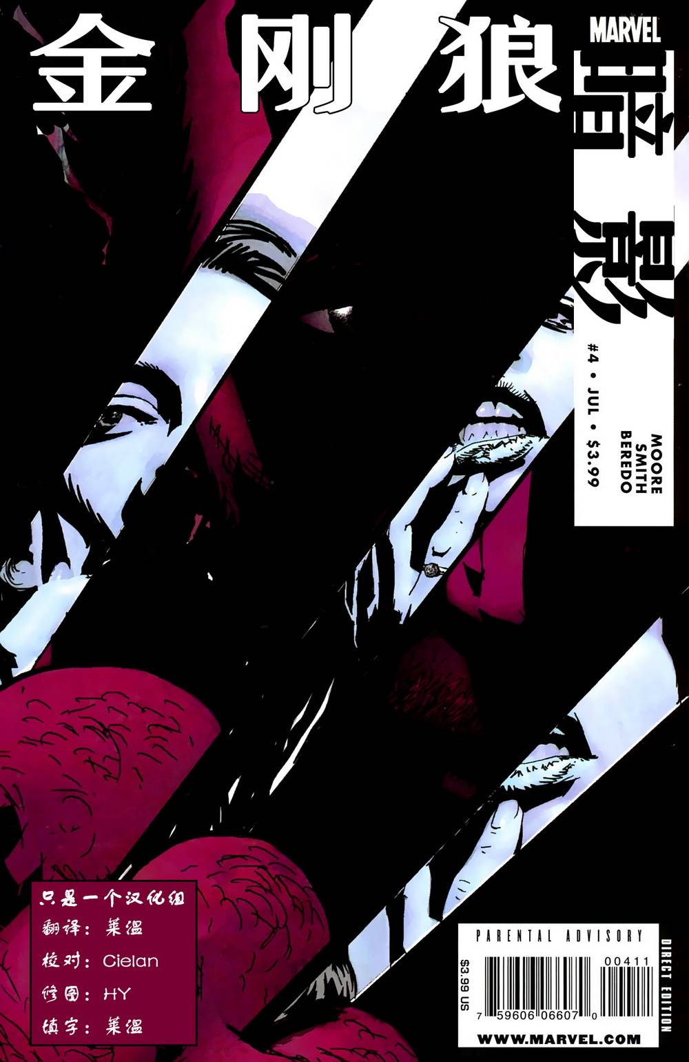 金刚狼：暗影第4卷图