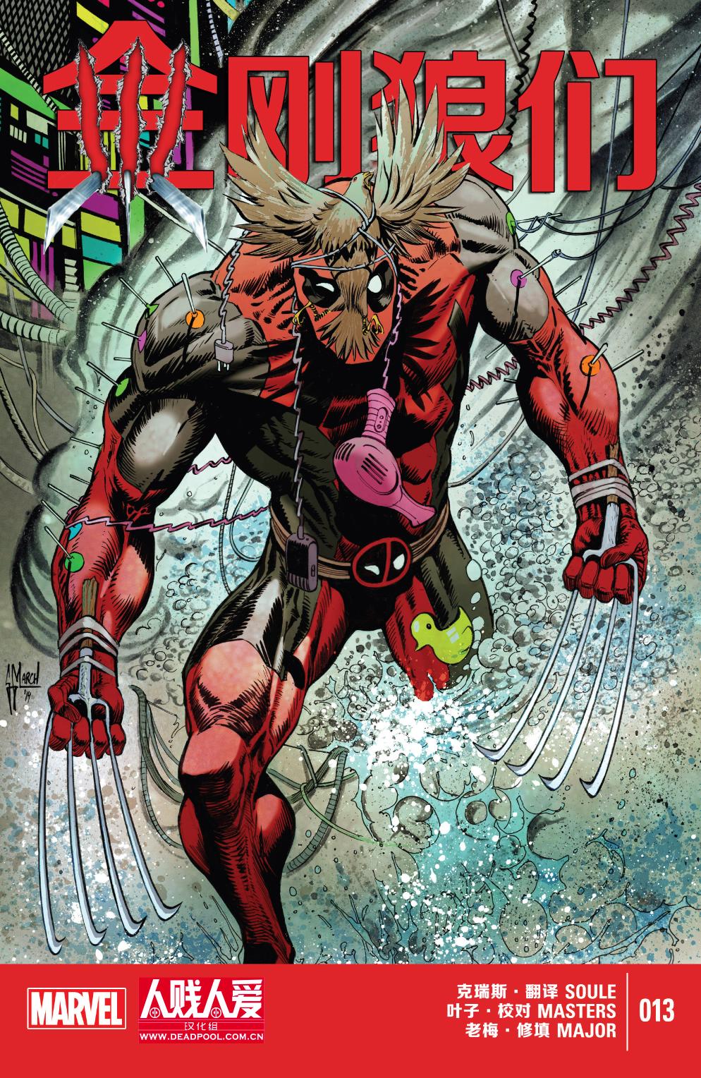 金刚狼们第13卷图