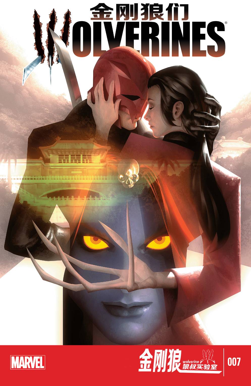 金刚狼们第7卷图