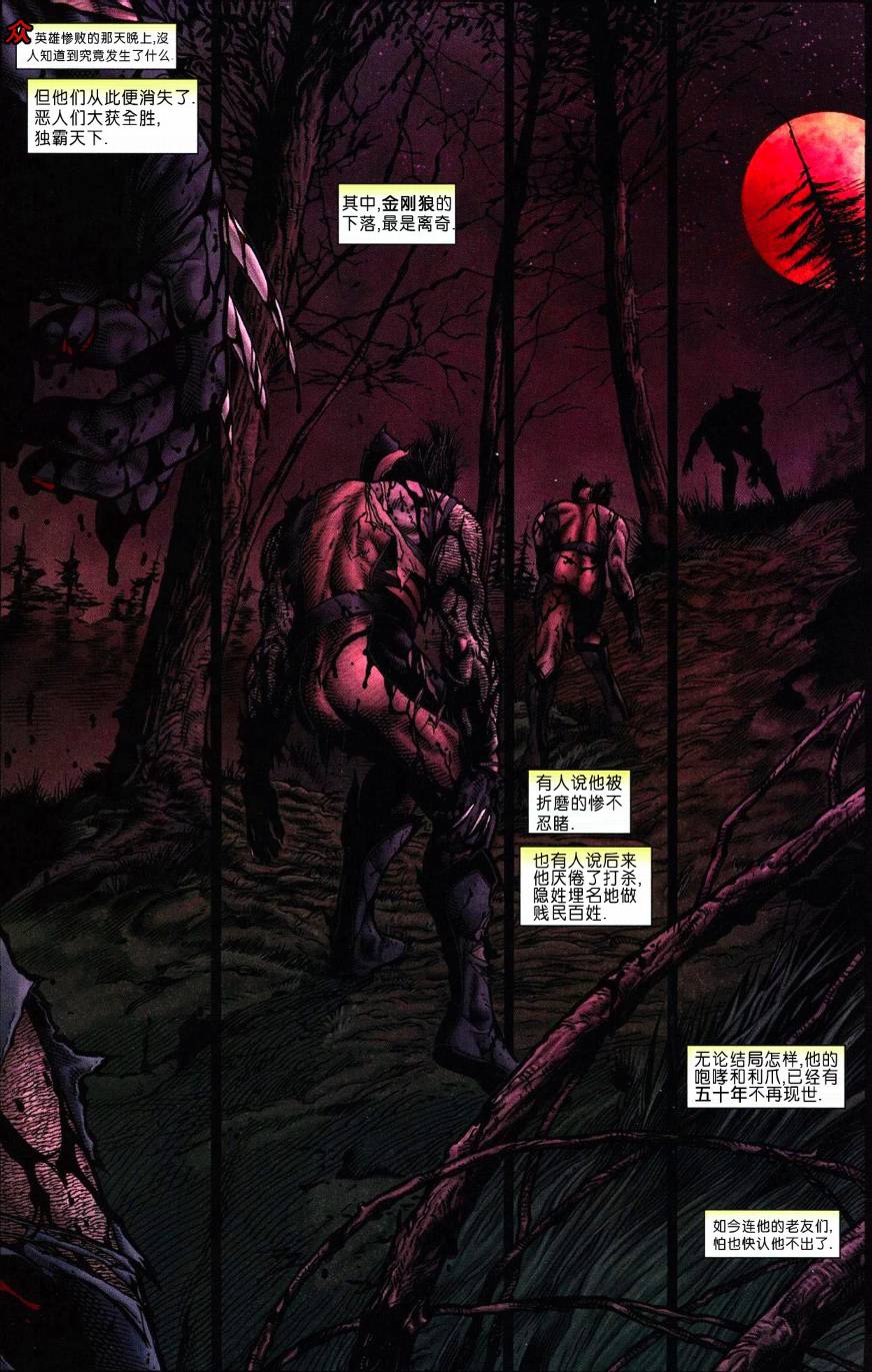 金刚狼_暮狼寻乡第1卷图