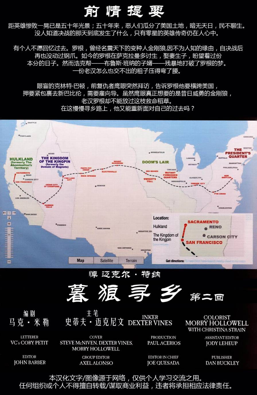 金刚狼_暮狼寻乡第2卷图