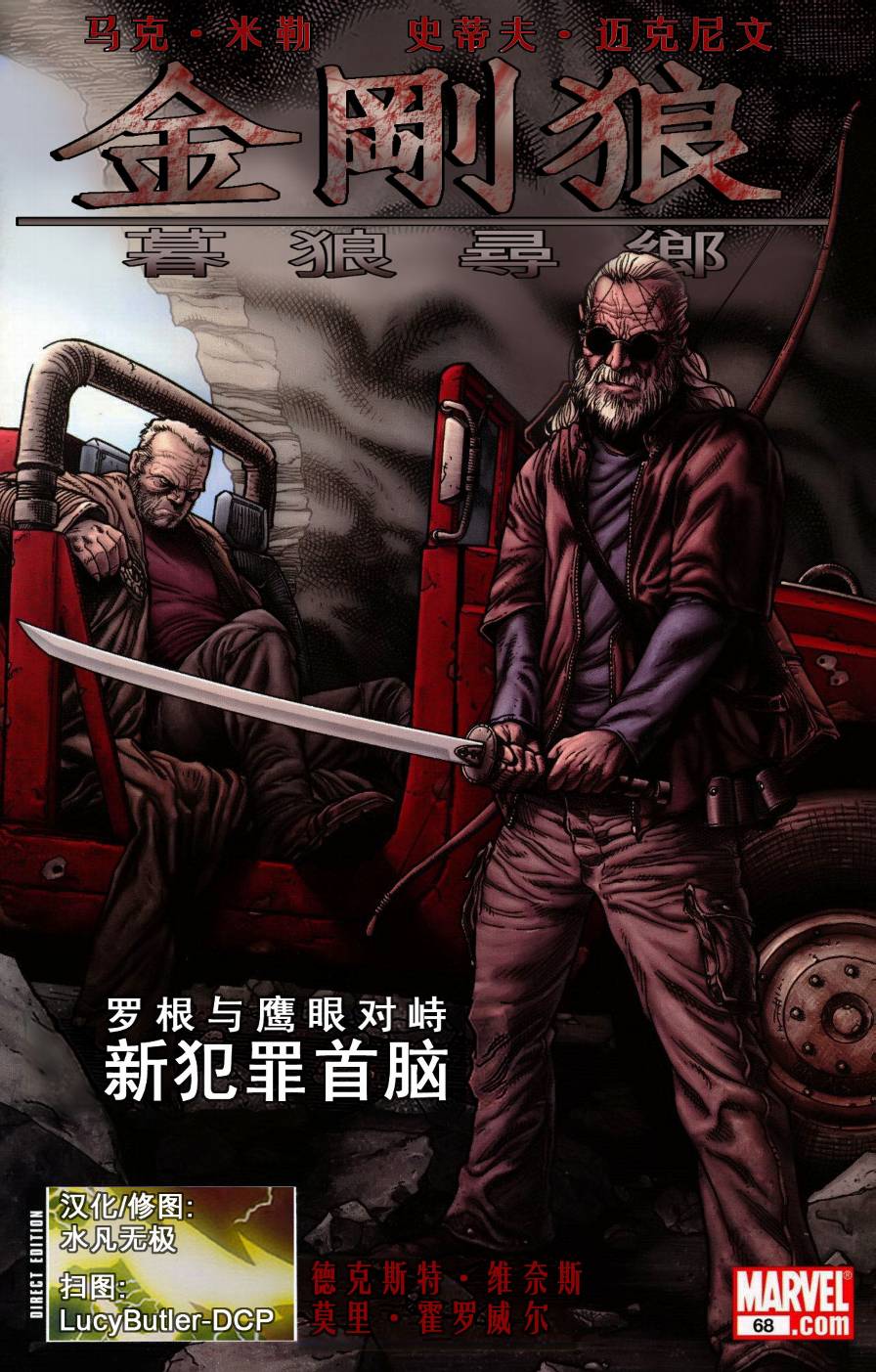 金刚狼_暮狼寻乡第3卷图