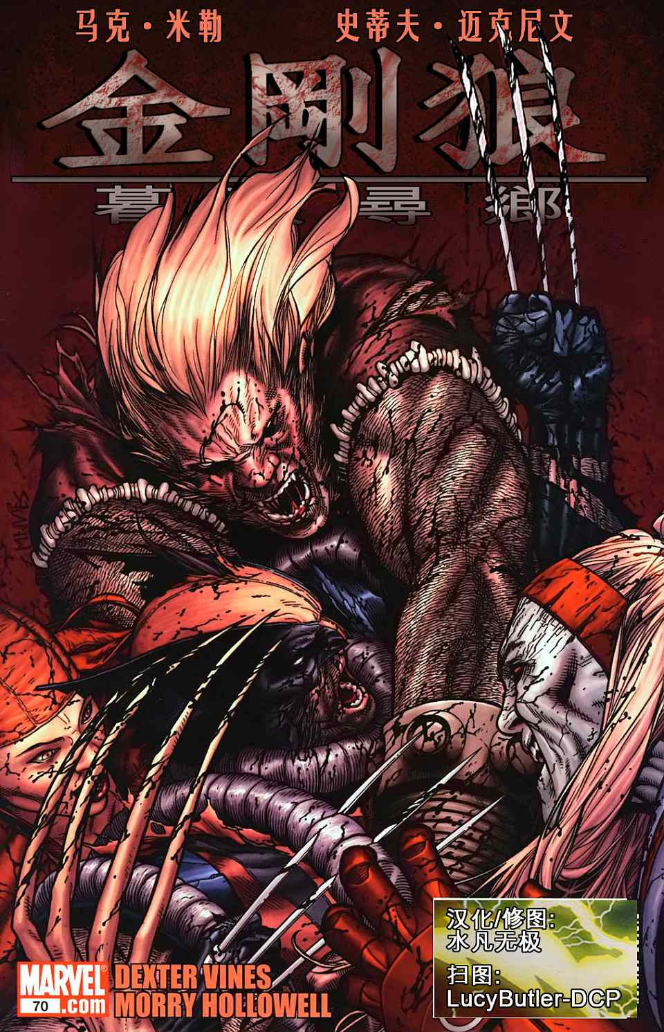 金刚狼_暮狼寻乡第5卷图