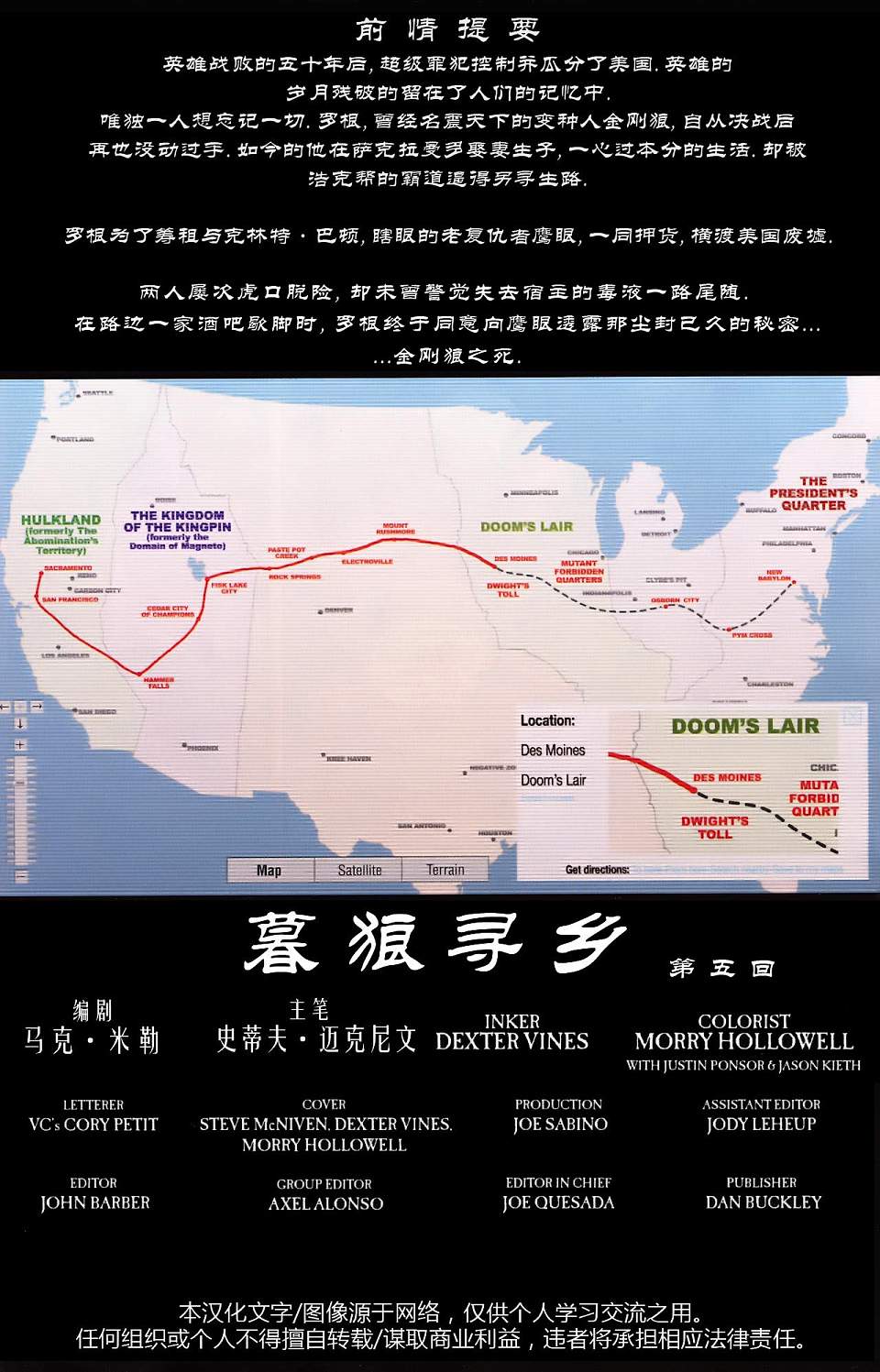 金刚狼_暮狼寻乡第5卷图