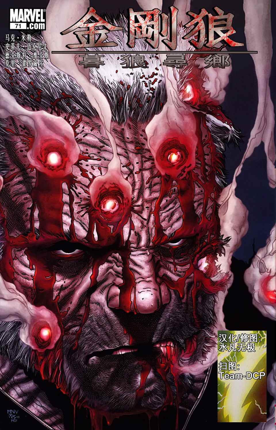 金刚狼_暮狼寻乡第6卷图