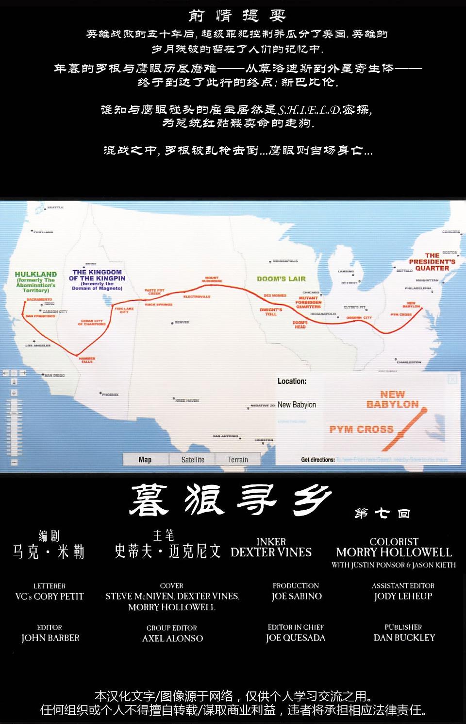 金刚狼_暮狼寻乡第7卷图