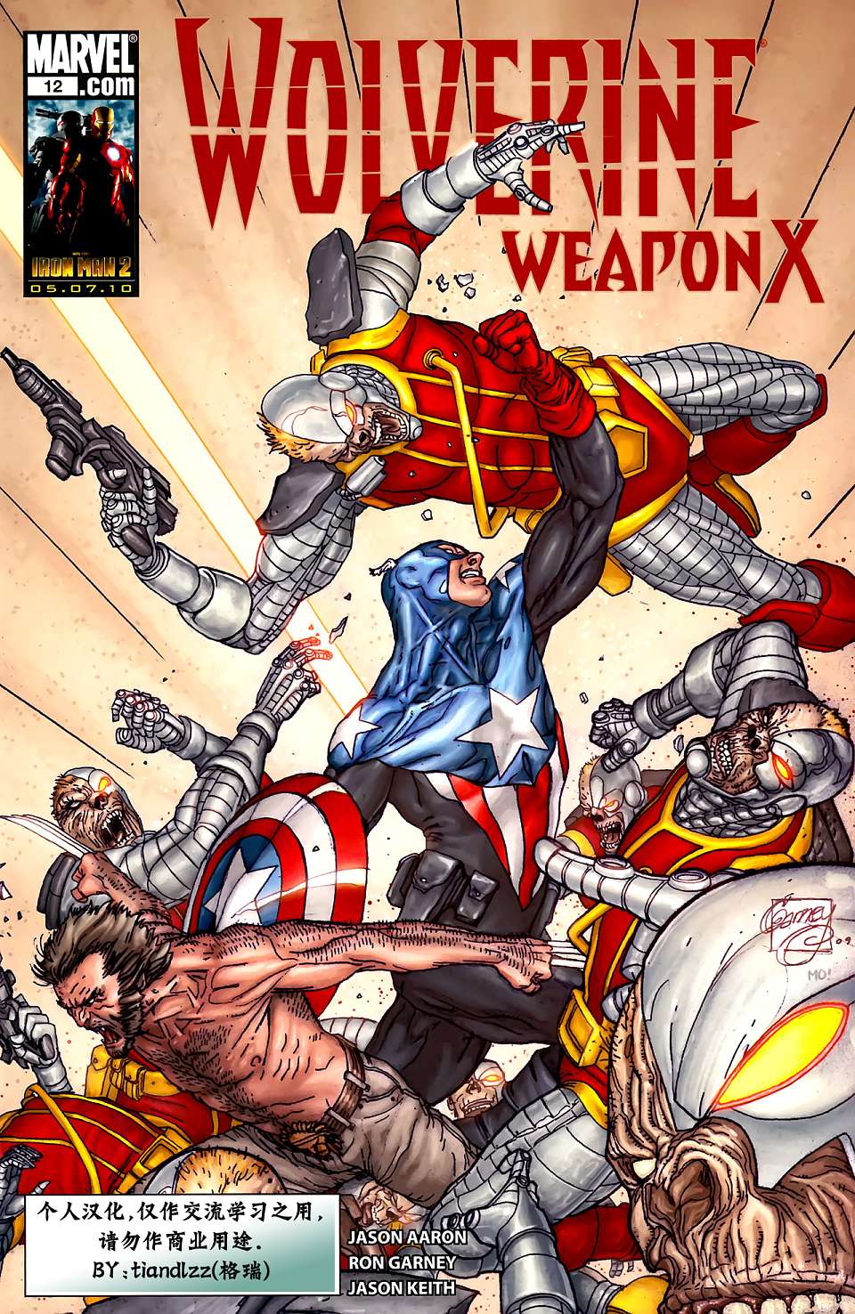 金刚狼：X武器第12卷图