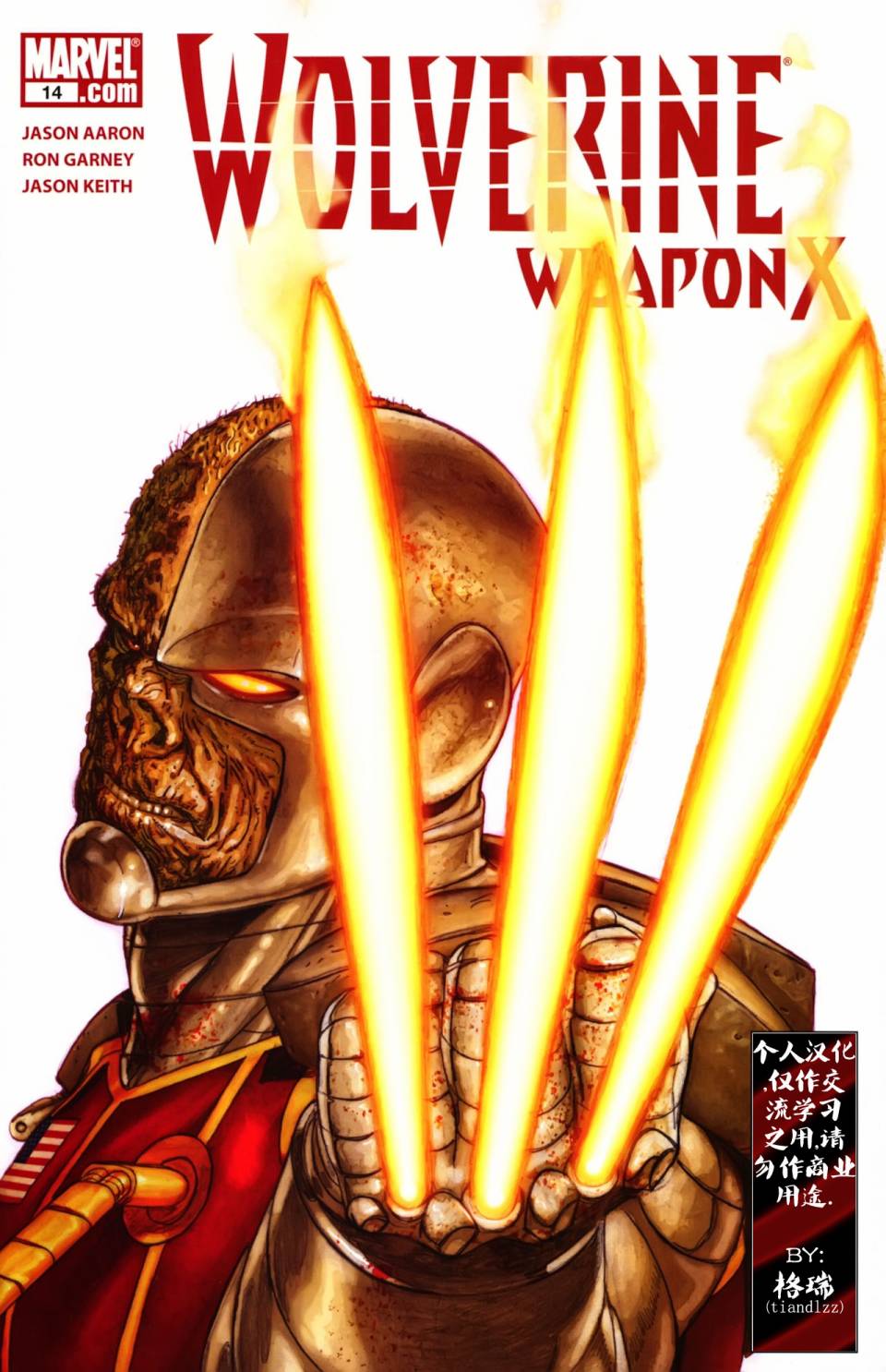 金刚狼：X武器第14卷图