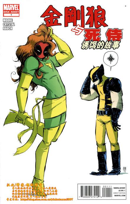 金刚狼与死侍：诱饵的故事全1卷图