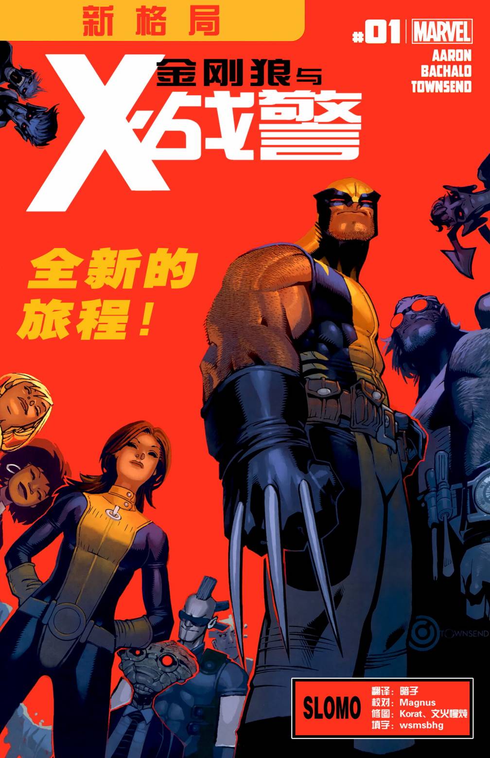 金刚狼与X战警第1卷图