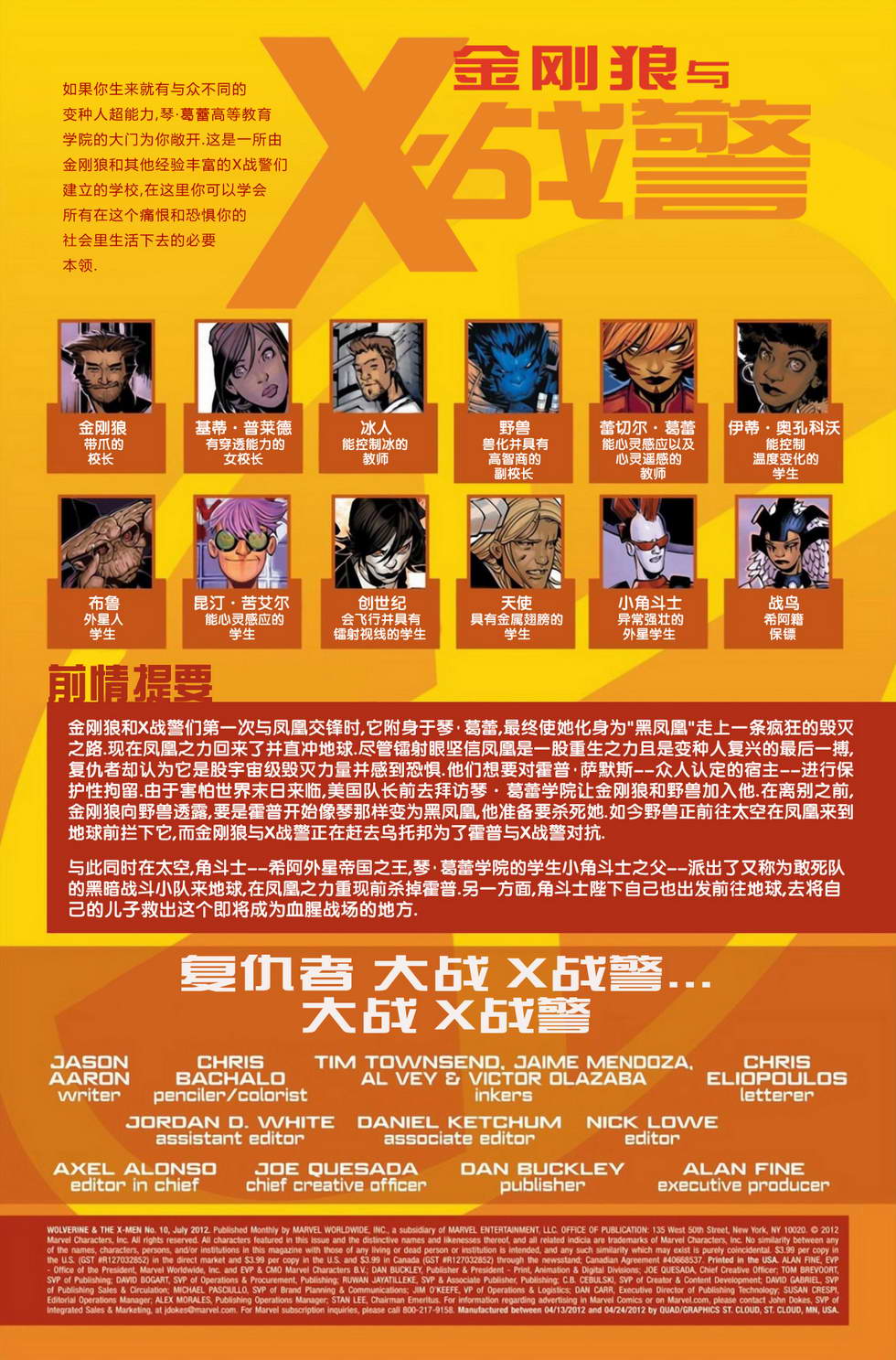 金刚狼与X战警第10卷图