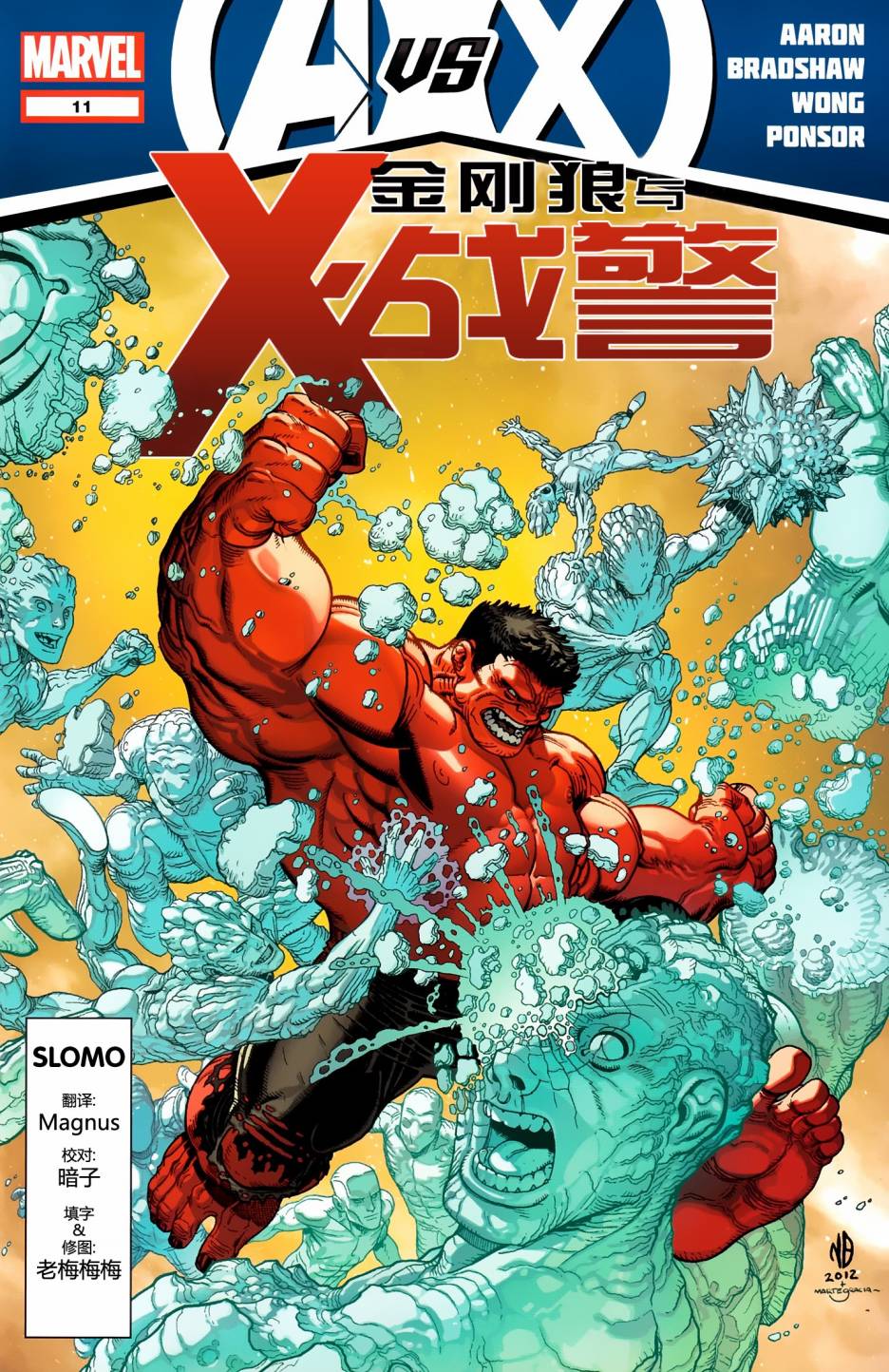 金刚狼与X战警第11卷图