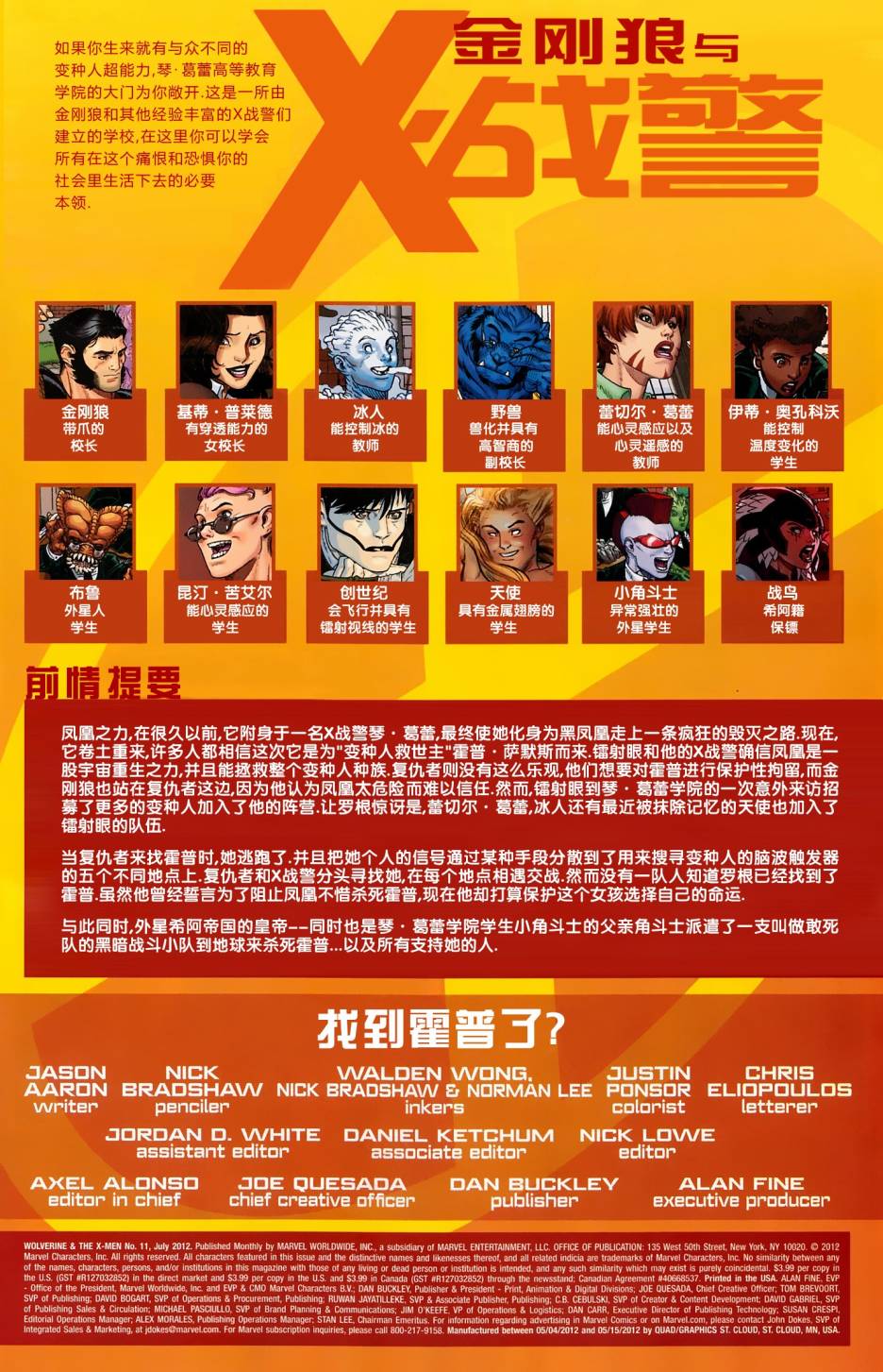 金刚狼与X战警第11卷图