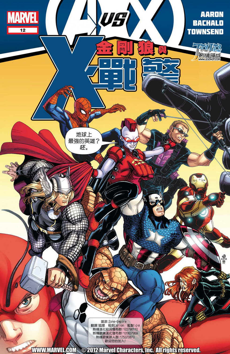 金刚狼与X战警第12卷图