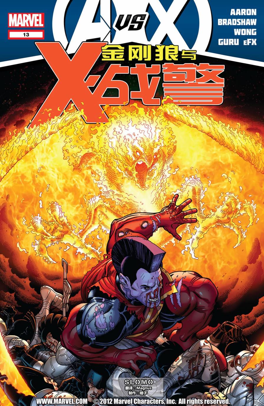 金刚狼与X战警第13卷图