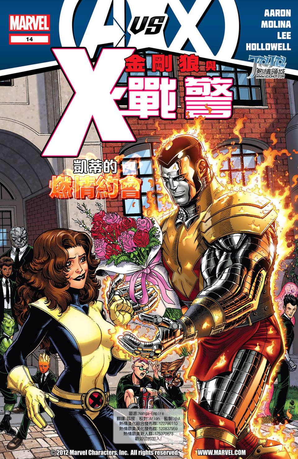 金刚狼与X战警第14卷图