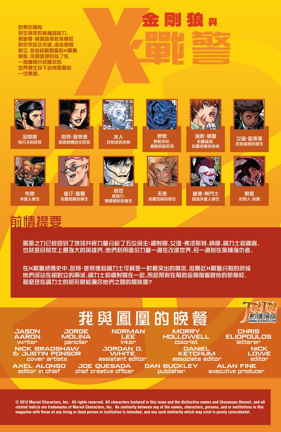 金刚狼与X战警第14卷图