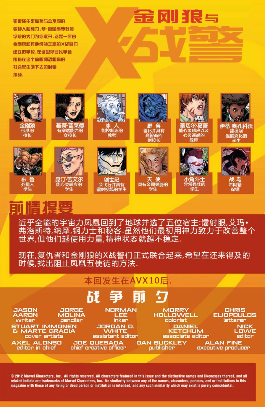 金刚狼与X战警第15卷图