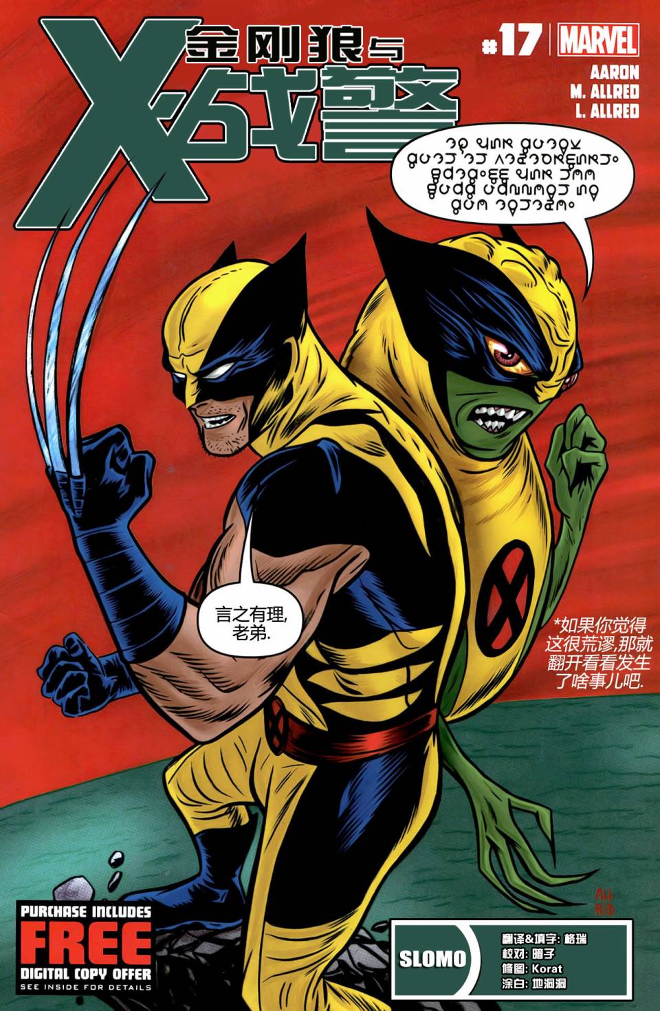 金刚狼与X战警第17卷图