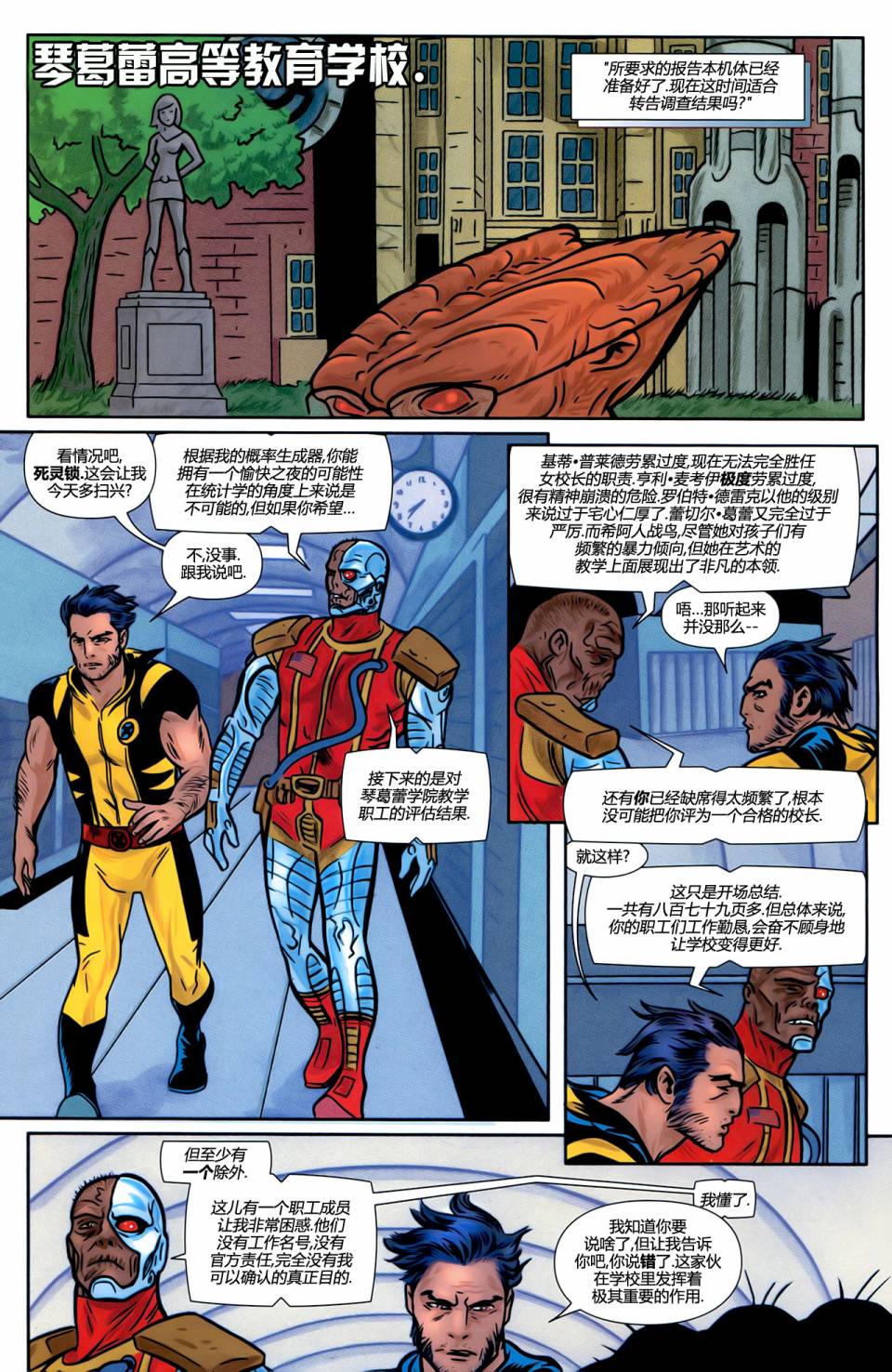 金刚狼与X战警第17卷图