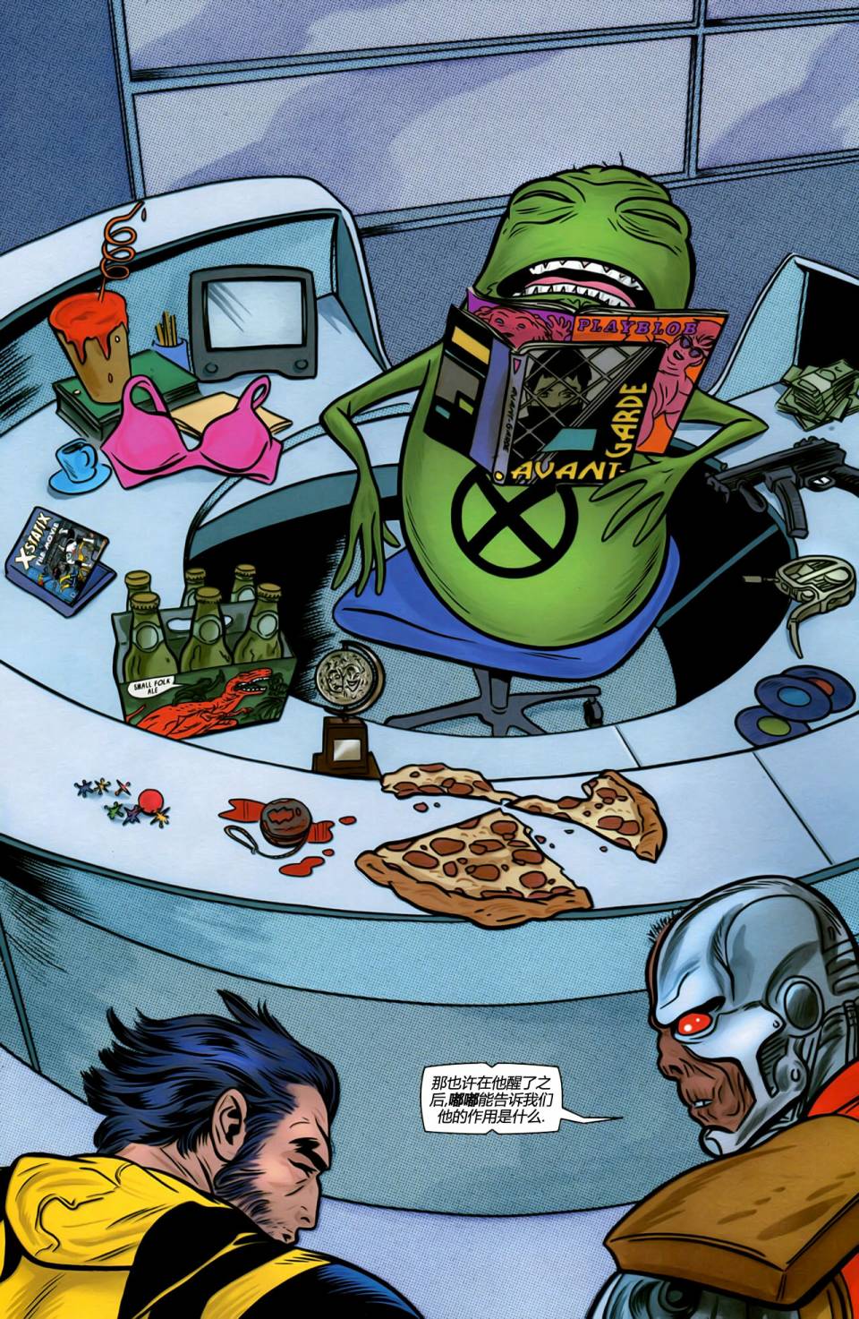 金刚狼与X战警第17卷图