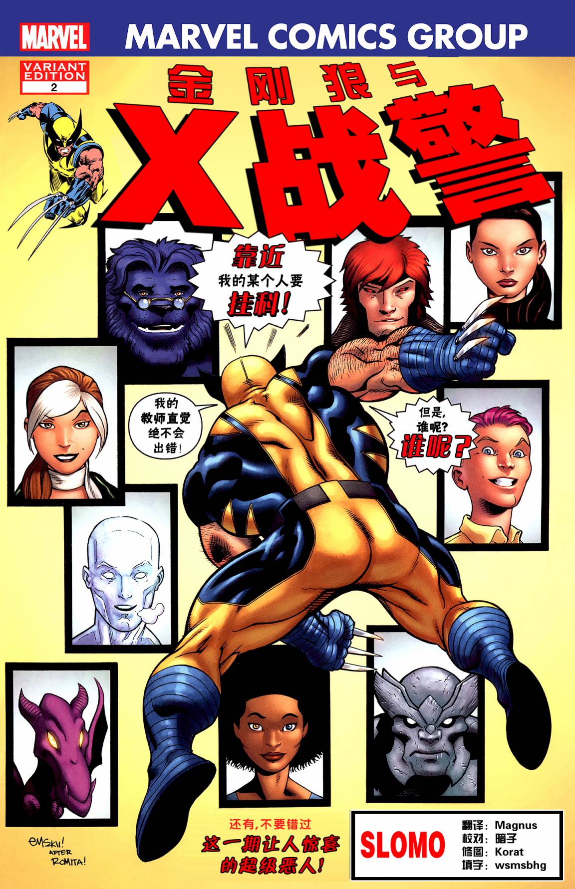 金刚狼与X战警第2卷图