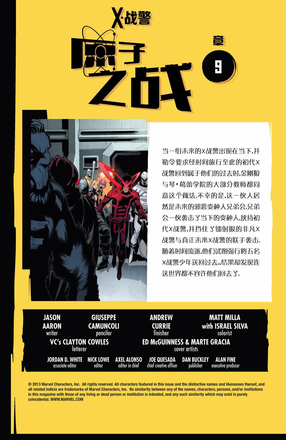 金刚狼与X战警第37卷图