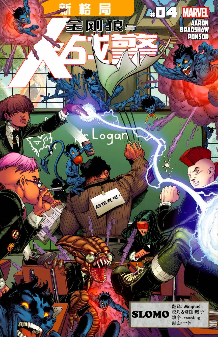 金刚狼与X战警第4卷图