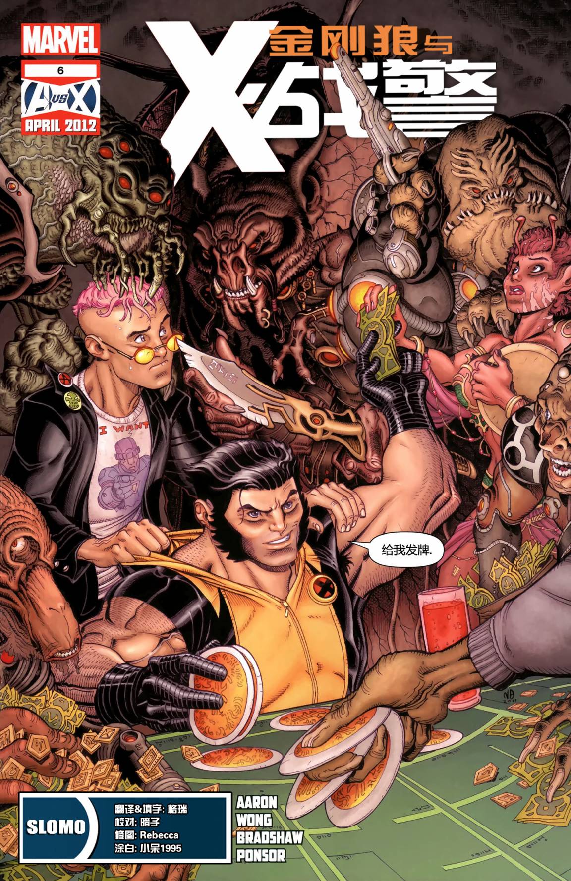 金刚狼与X战警第6卷图
