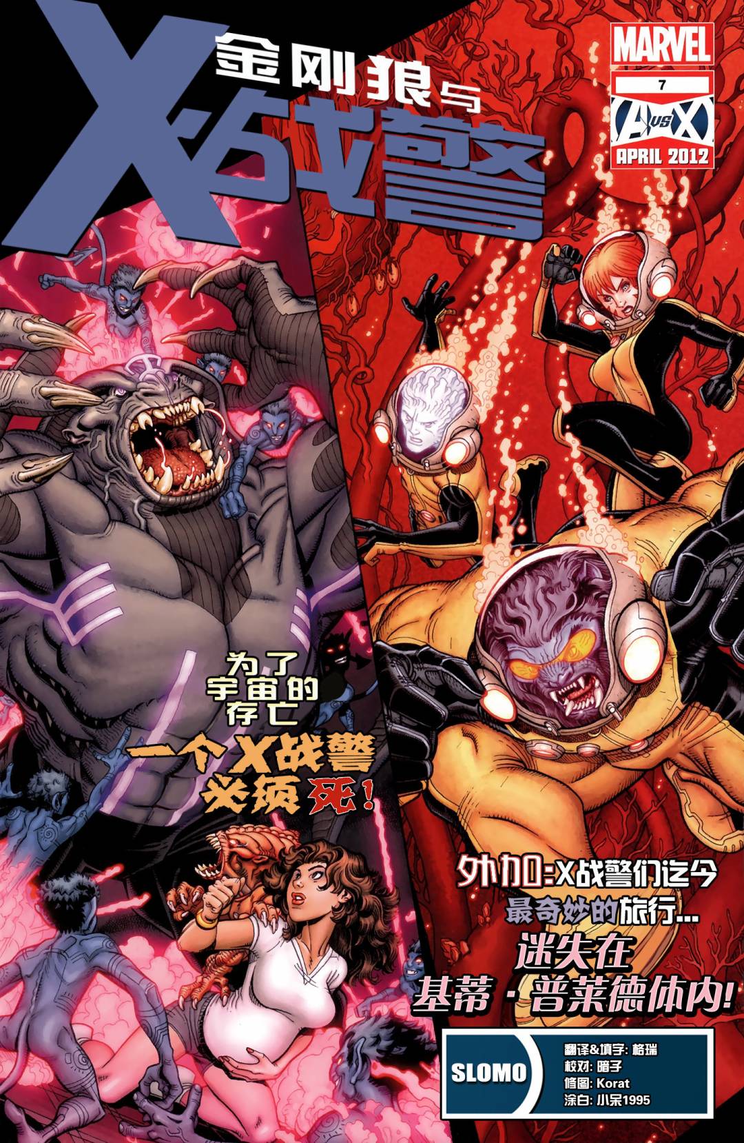 金刚狼与X战警第7卷图