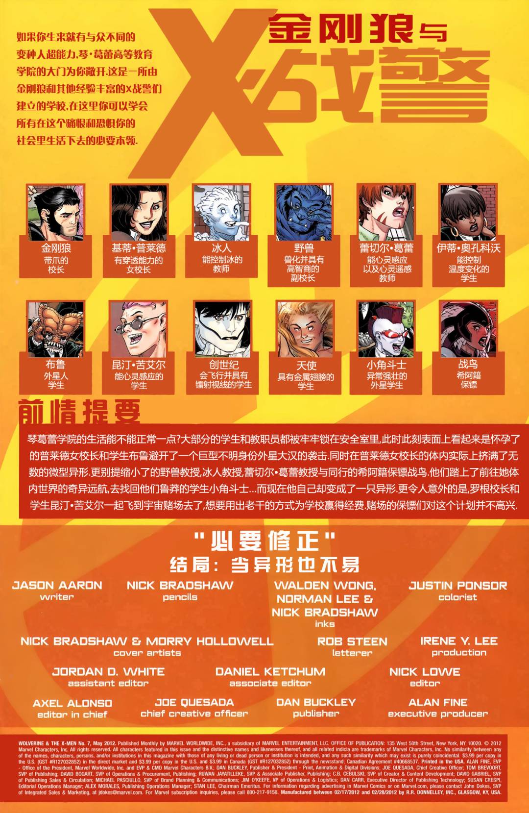 金刚狼与X战警第7卷图