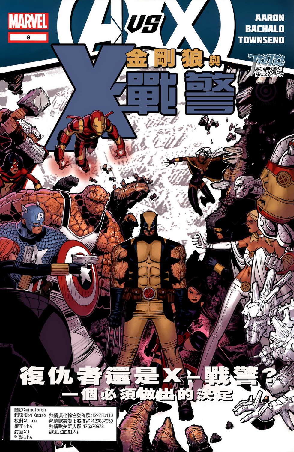 金刚狼与X战警第9卷图