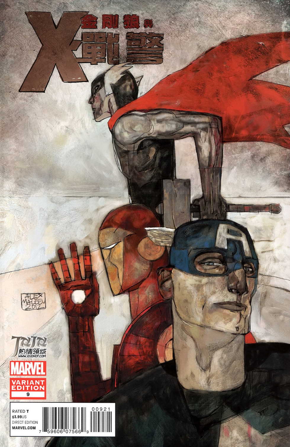 金刚狼与X战警第9卷图