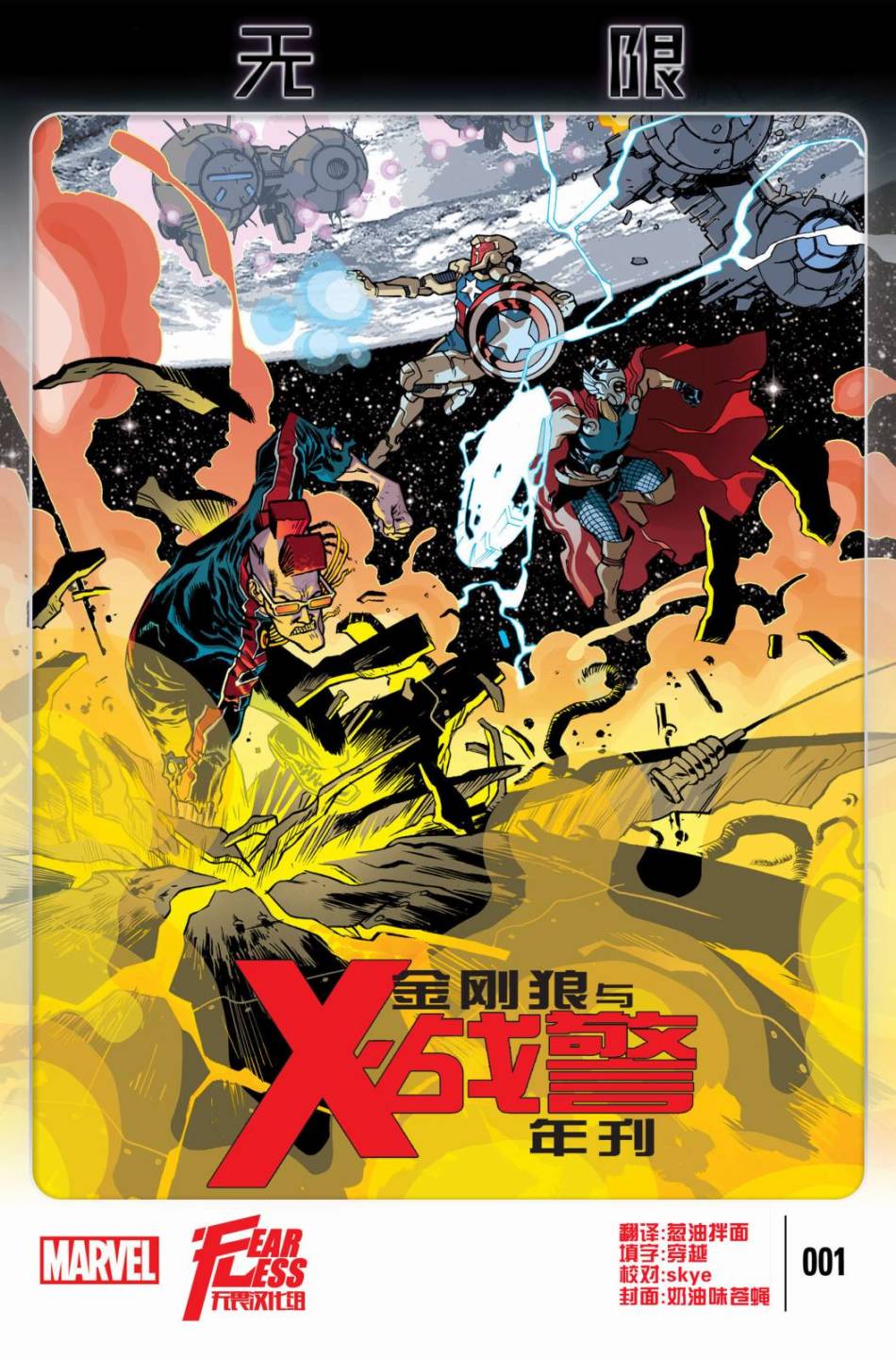 金刚狼与X战警年刊01图