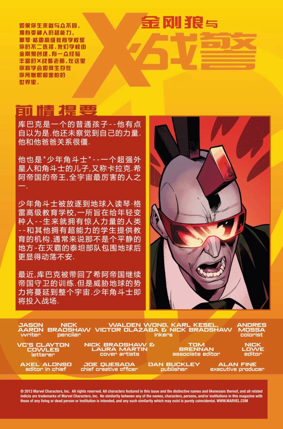 金刚狼与X战警年刊01图