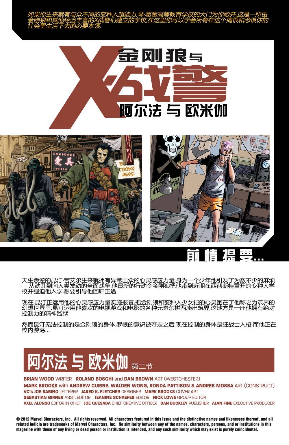 金刚狼与X战警-阿尔法与欧米伽第2卷图