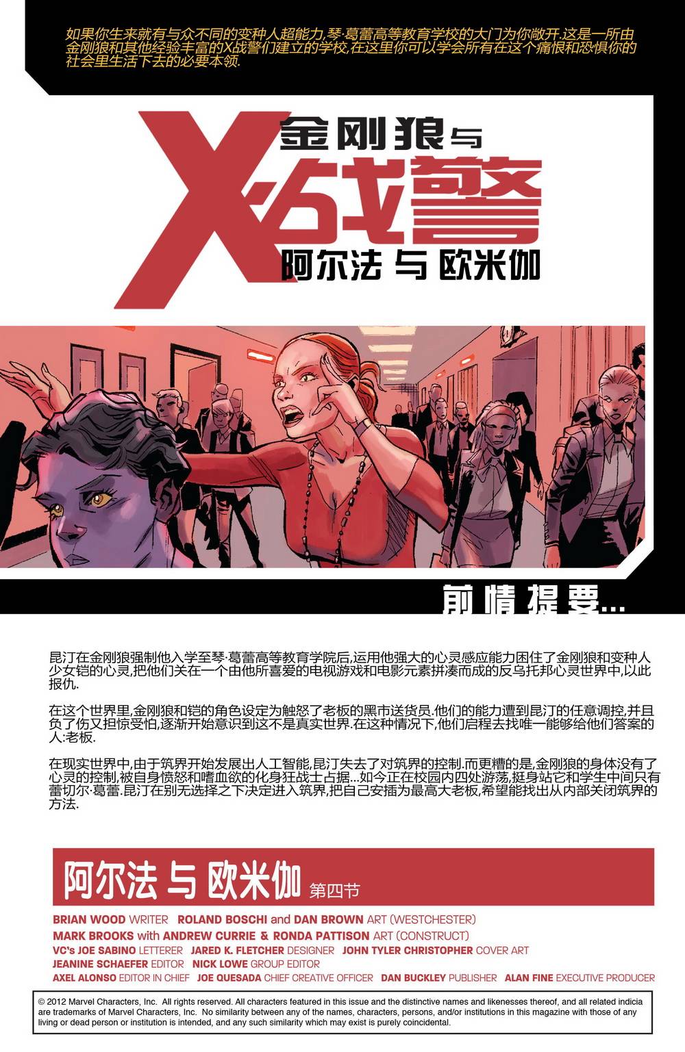 金刚狼与X战警-阿尔法与欧米伽第4卷图