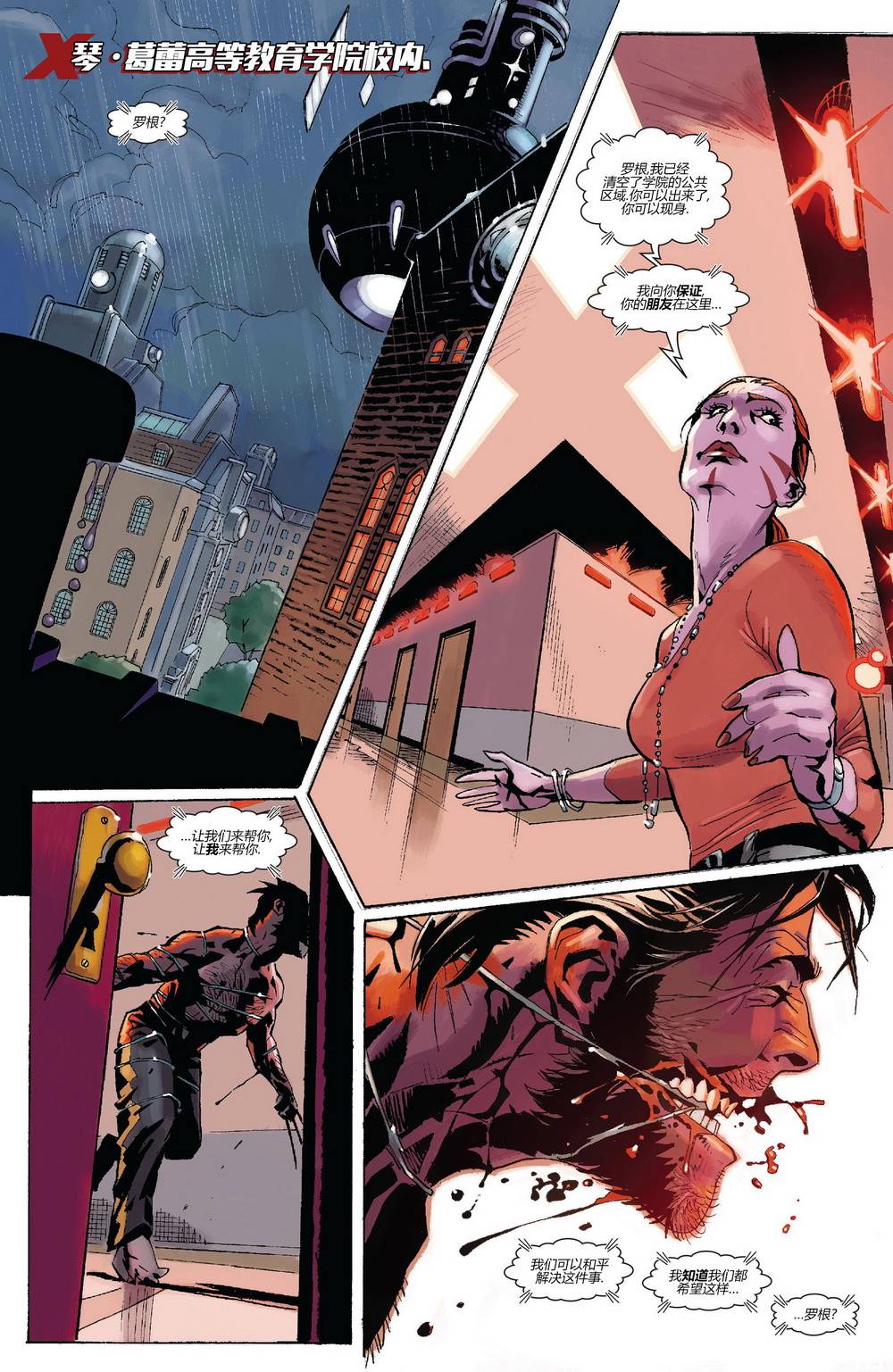 金刚狼与X战警-阿尔法与欧米伽第4卷图