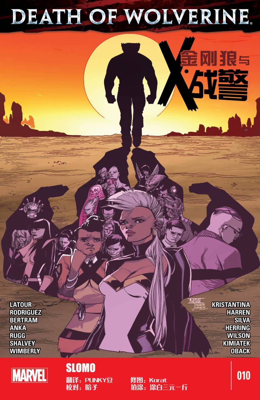 金刚狼与X战警v2第10卷图