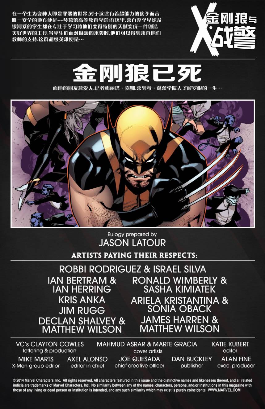 金刚狼与X战警v2第10卷图