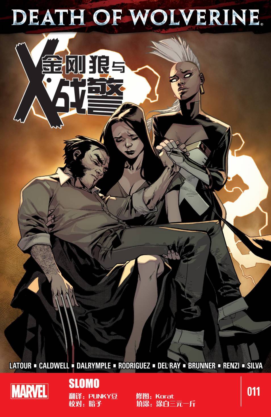 金刚狼与X战警v2第11卷图